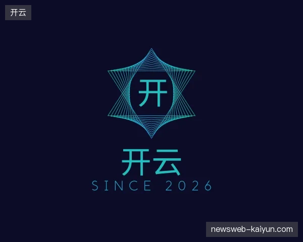 介绍开云官网